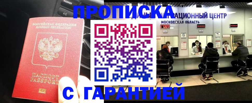 прописка паспорт в Белореченске