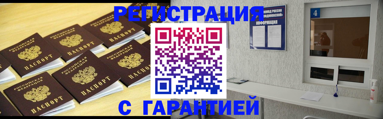 временная регистрация в Белореченске