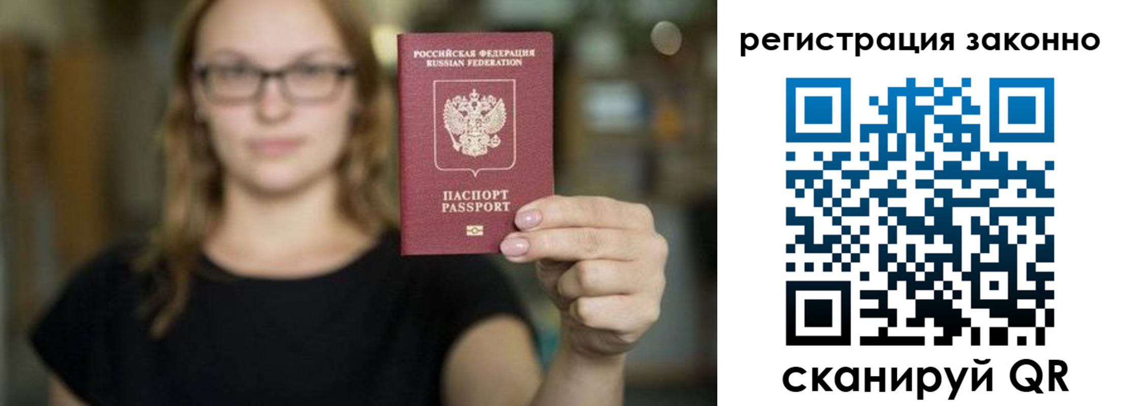 прописка законно в Белореченске