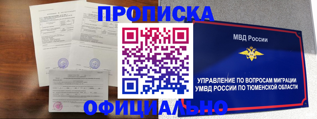 прописка ребенка в Белореченске