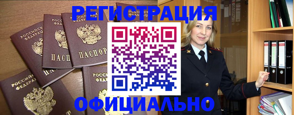 прописка для кредита в Белореченске