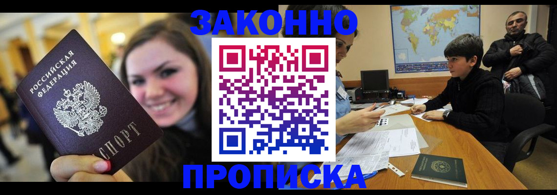 временная регистрация 2025 в Белореченске