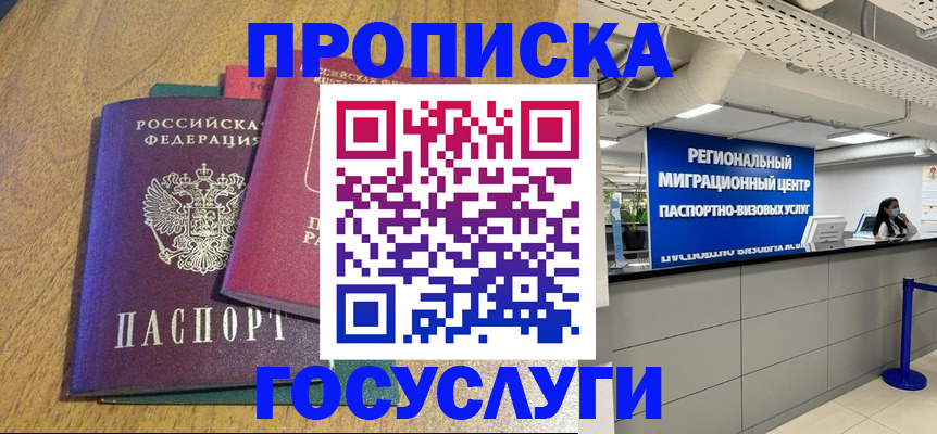 временная регистрация для школы в Белореченске