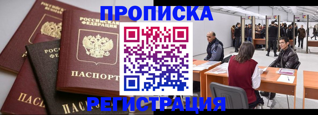 временная регистрация для всех в Белореченске